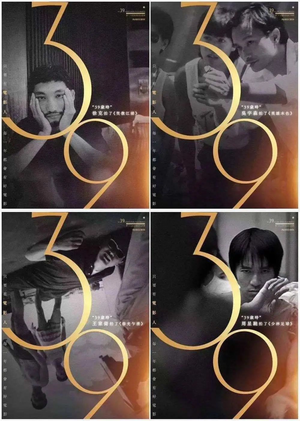 2020年,香港电影金像奖走入属于它的第39个年头.