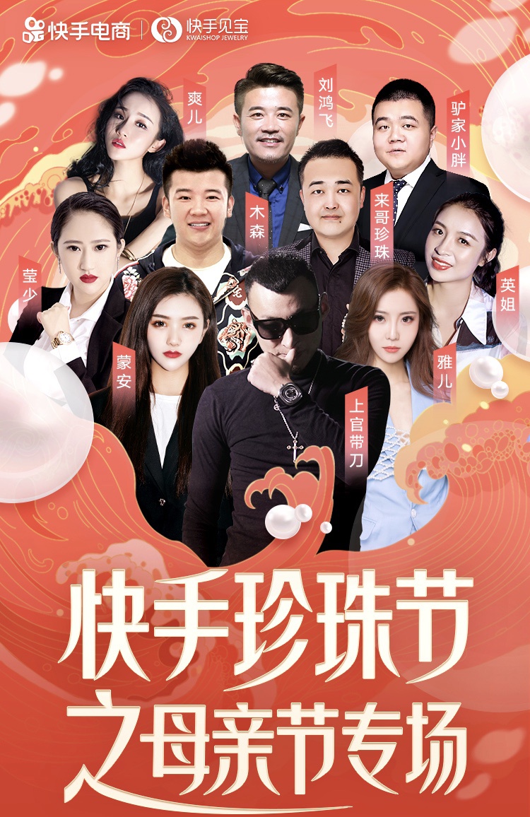 快手珍珠节成交突破2800万,主播"来哥"一年卖出150万颗珍珠