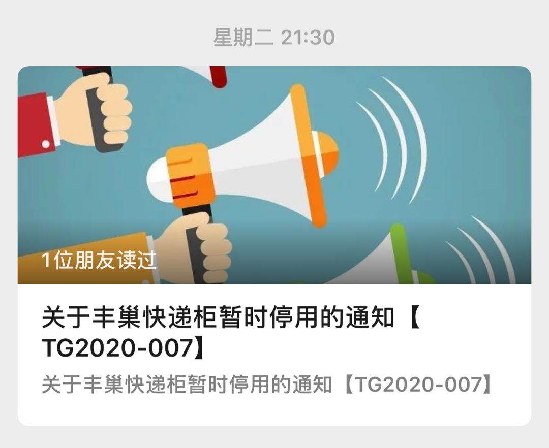 物业回应了!日前杭州一小区硬核通知:暂停使用丰巢!