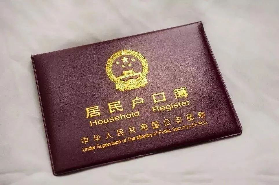北京严查"户口违法违规"!有这种情况将被注销!