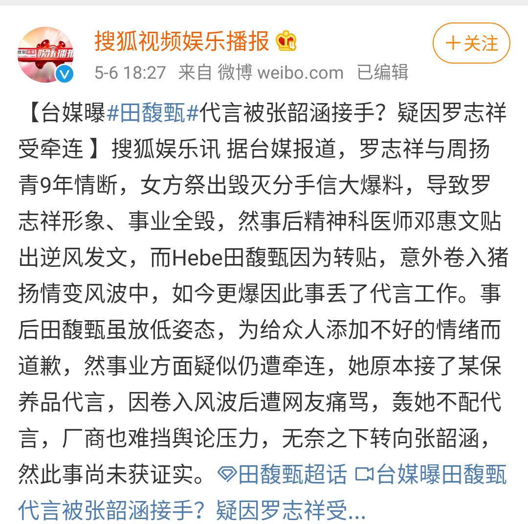 Hebe“逆风转发”丢掉代言?还落到了“冤家”张韶涵手里
