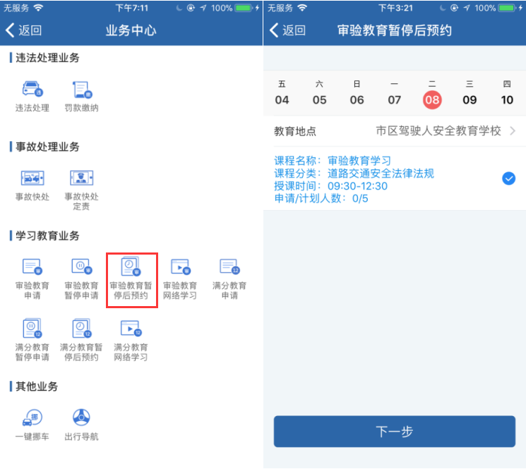 @青岛驾驶员 5月9日起,驾驶证审验可以网上学习办理啦!
