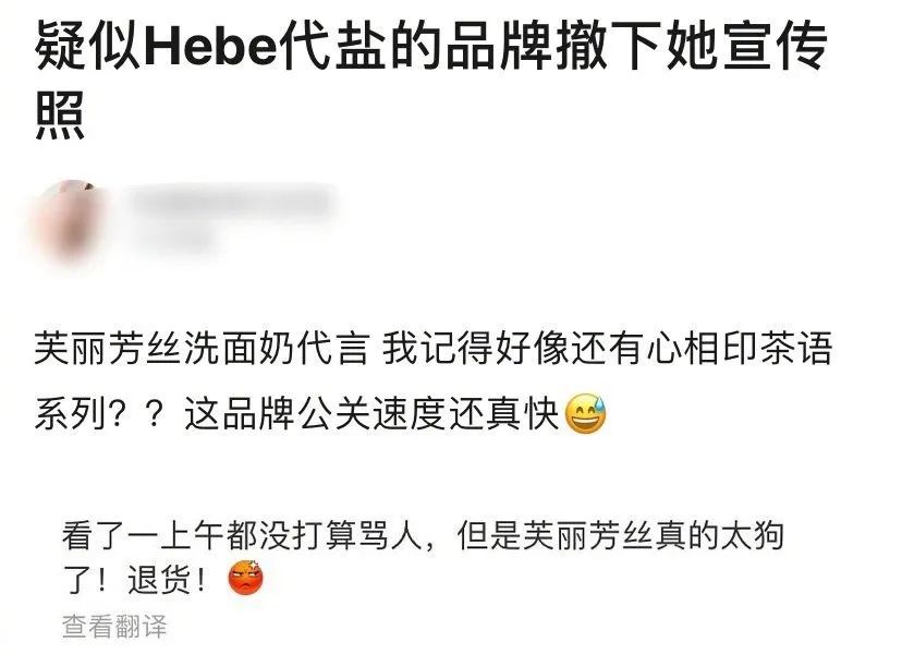Hebe“逆风转发”丢掉代言?还落到了“冤家”张韶涵手里
