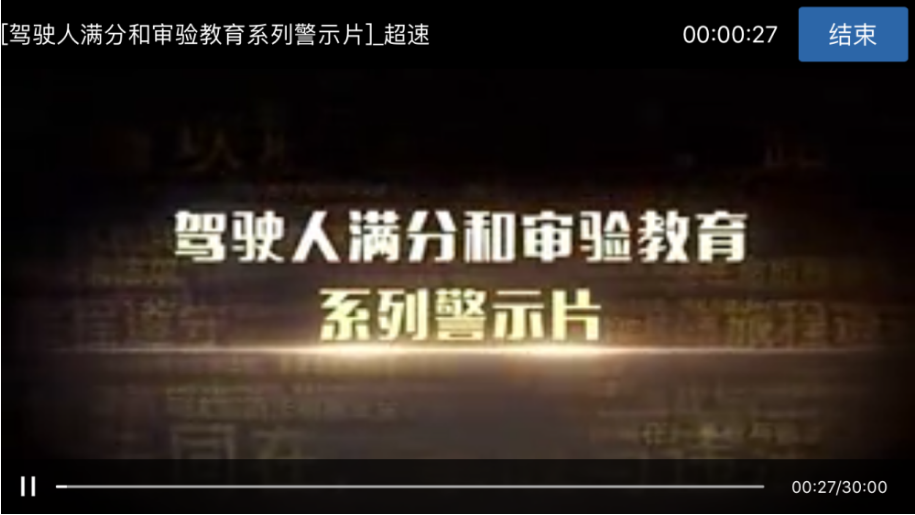 @青岛驾驶员 5月9日起,驾驶证审验可以网上学习办理啦!