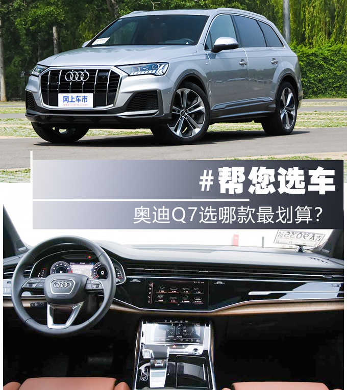 全新奥迪Q7上市，配置提升/三块大屏，选这两款就很有面子