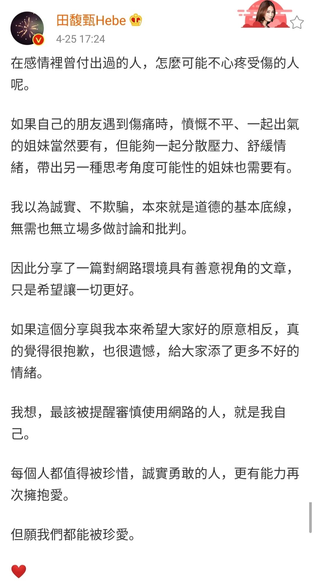 Hebe“逆风转发”丢掉代言?还落到了“冤家”张韶涵手里