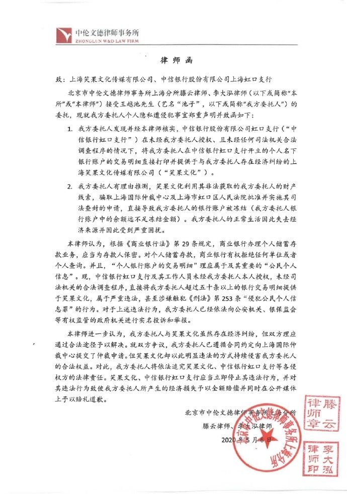 脱口秀艺人池子发布的律师函。微博截图