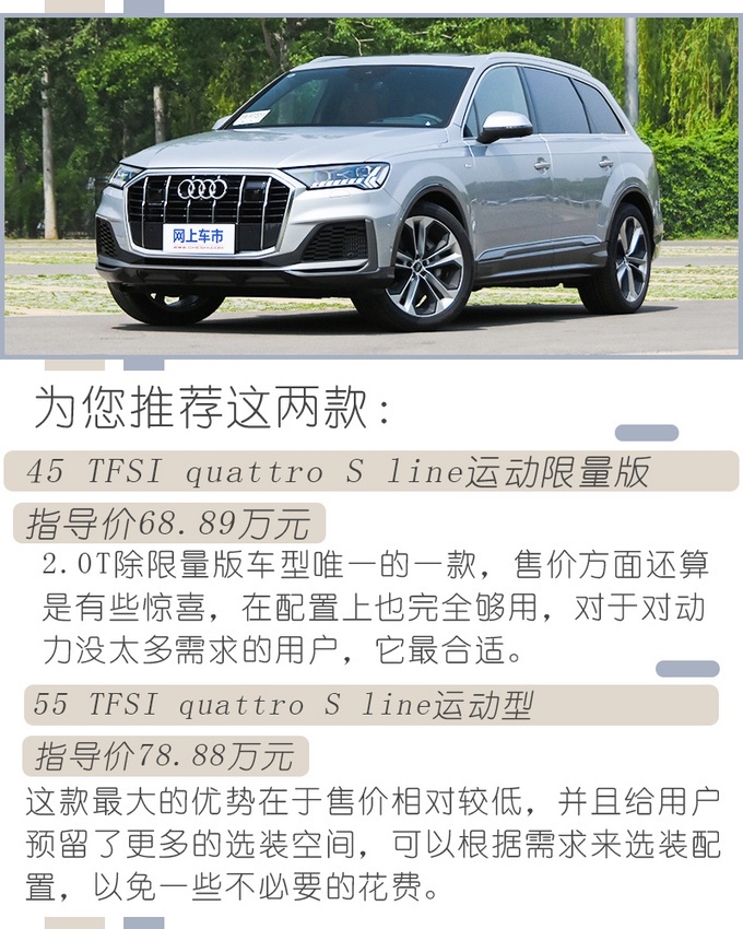 全新奥迪Q7上市，配置提升/三块大屏，选这两款就很有面子