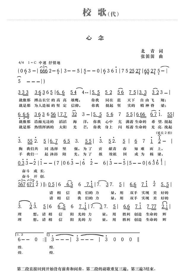 北京青年政治学院校歌