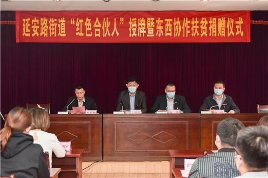 “红色合伙人”工作机制助力东西协作扶贫——青岛市北区延安路街道