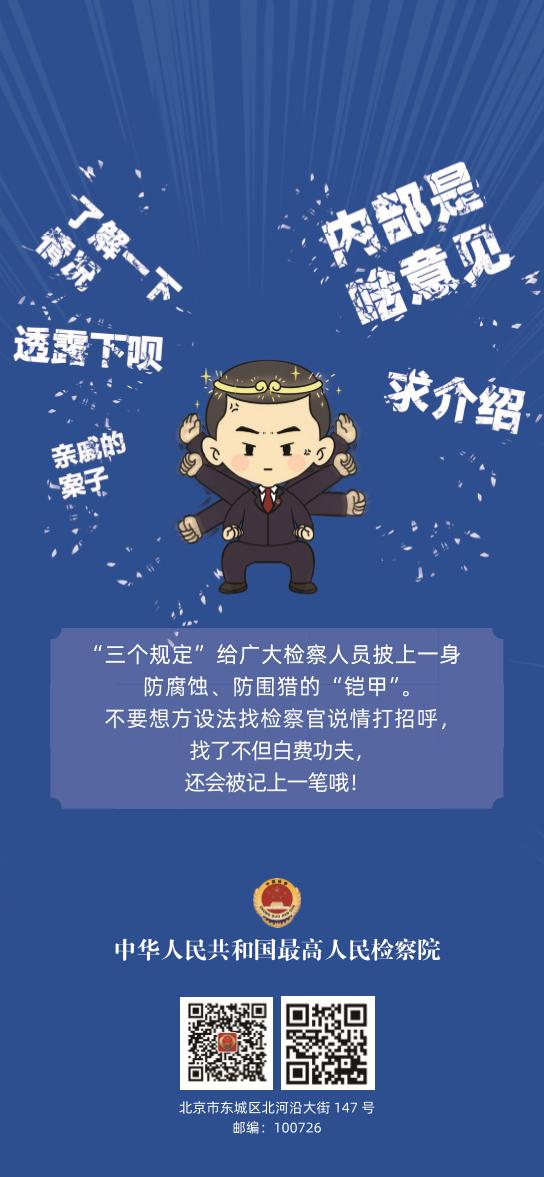 【图解】狠抓"三个规定"落实!堵死过问或干预,插手案件的"后门"