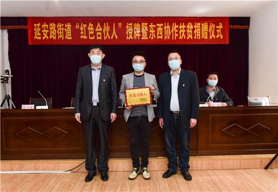 “红色合伙人”工作机制助力东西协作扶贫——青岛市北区延安路街道