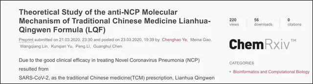 “ChemRxiv”上的“中药连花清瘟抗新冠肺炎分子机制的理论研究”截图