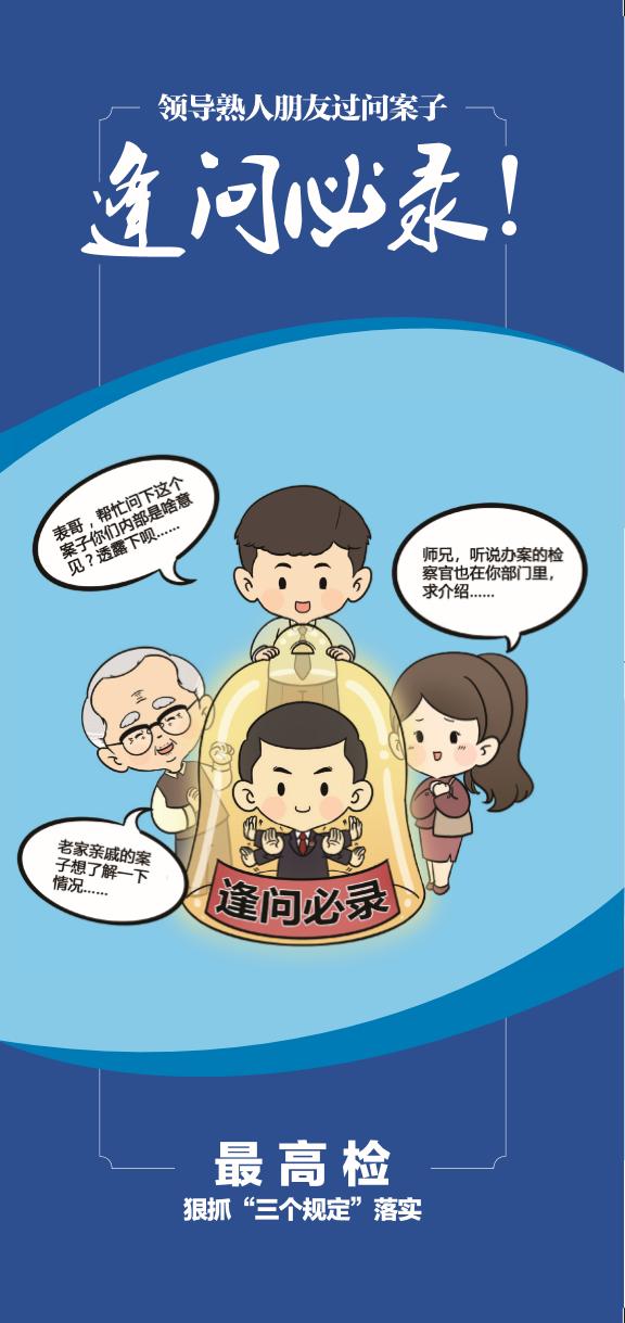 【图解】狠抓“三个规定”落实!堵死过问或干预、插手案件的“后门”|三个规定|后门|最高人民检察院_新浪新闻