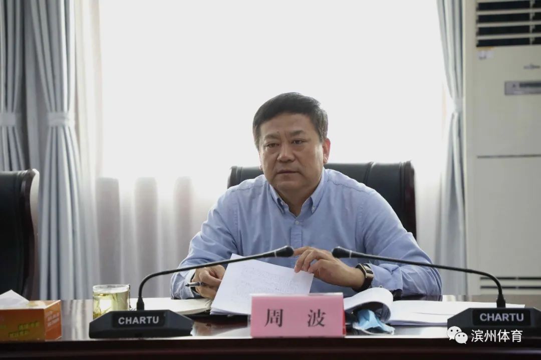 市体育局党组书记周波,党组副书记郭新生参加会议,并对各专班工作