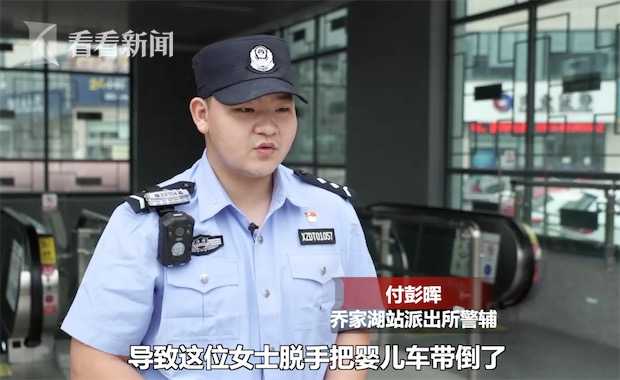 看看新闻婴儿车脱手倒地 辅警小哥飞身"跨栏"