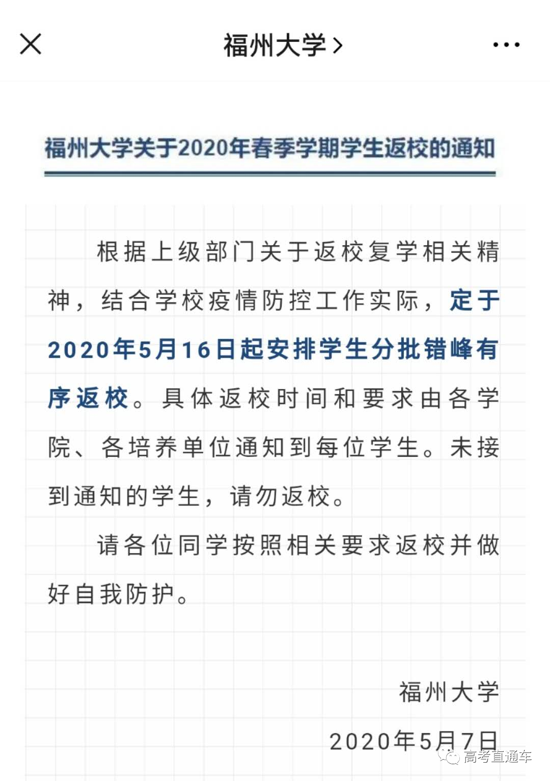 又一批高校发布开学通知,多所要求返校继续上网课|暨南大学_新浪新闻