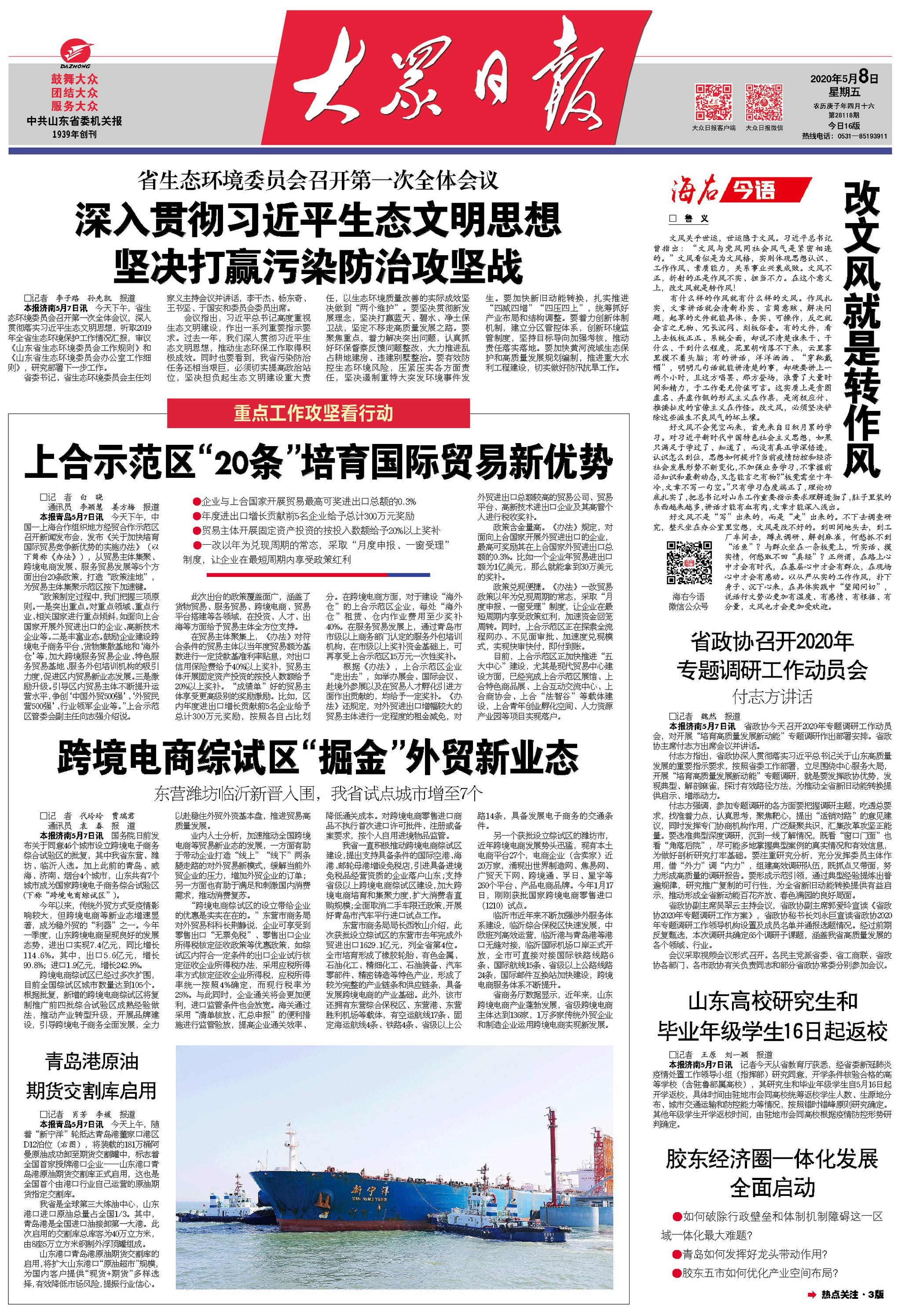 一天三事件,山东外贸发展又迎新机遇
