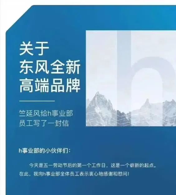 起步冲刺隐患犹存 关于东风“h事业部”的方方面面