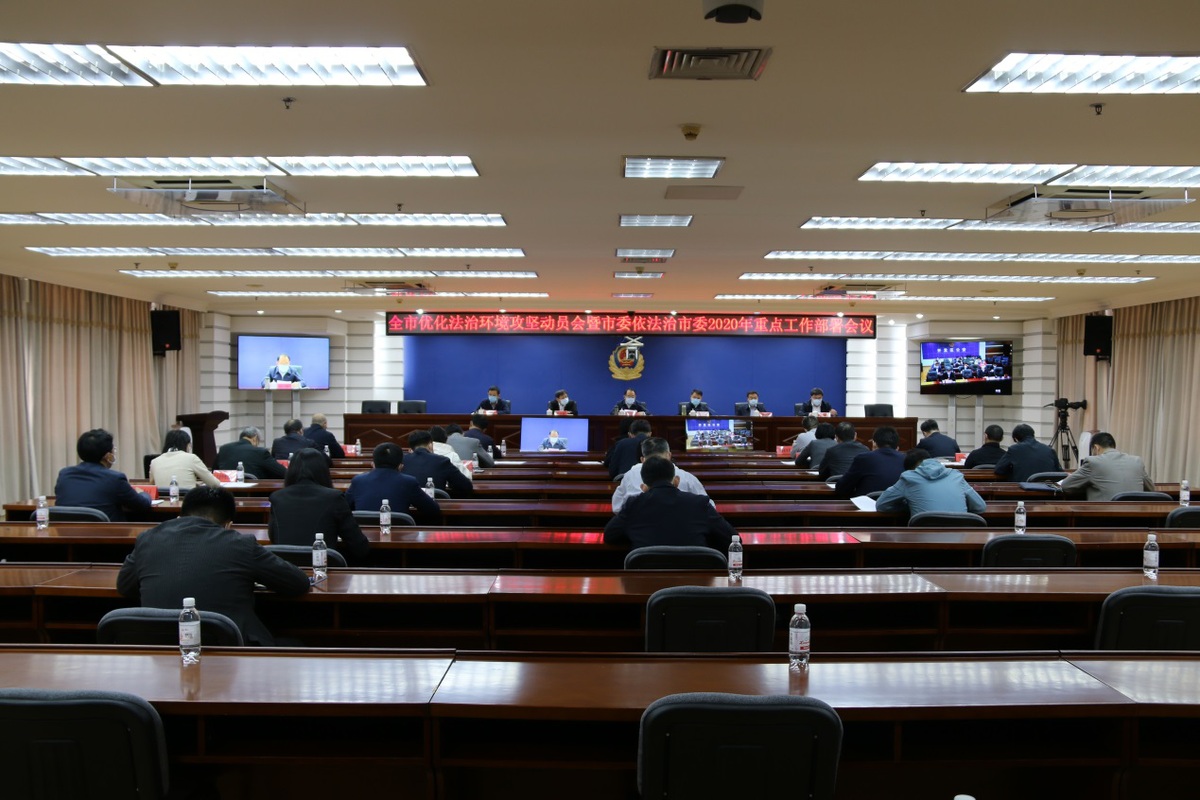 青岛市优化法治环境攻坚动员会举行 从“理念政策作为”入手让企业和企业家舒服