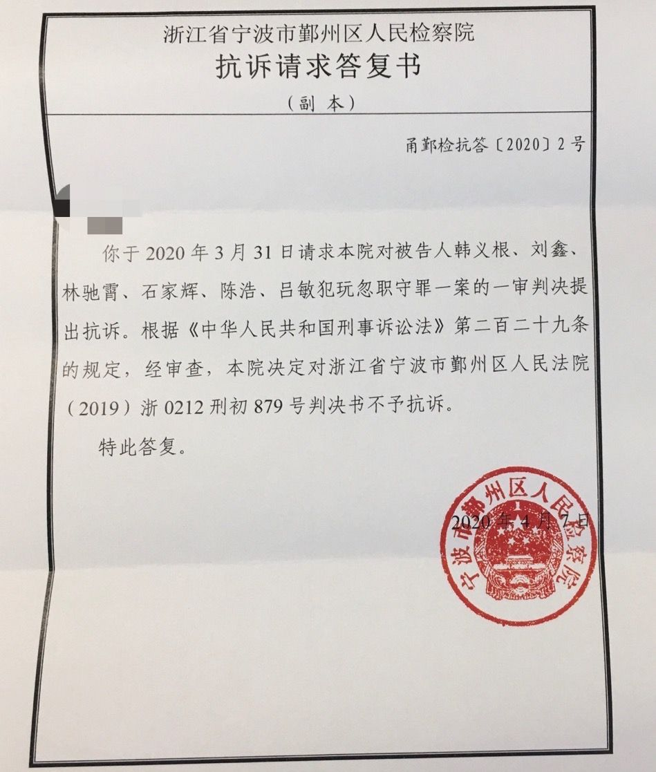 死者家属于4月8日收到了鄞州区检察院出具的《抗诉请求答复书》 受访者供图