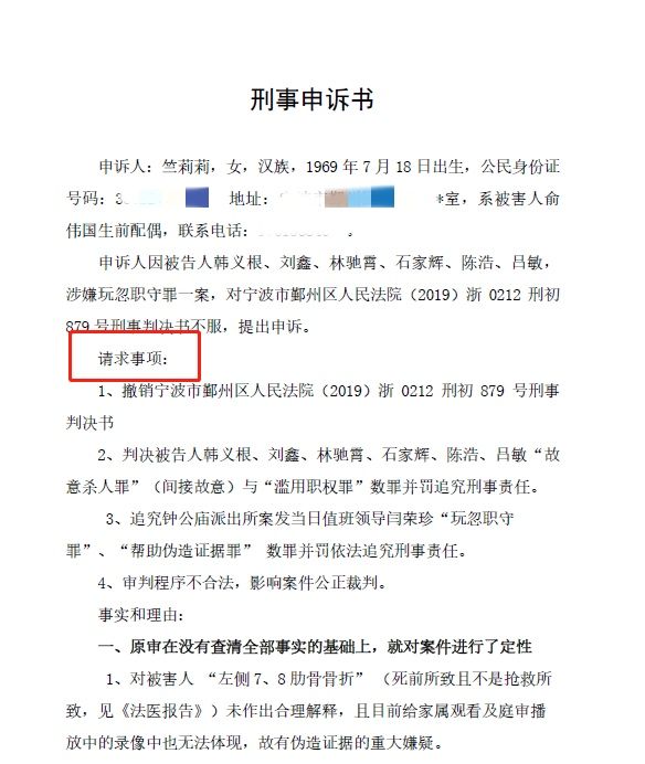 5月6日,俞伟国的家属向鄞州区人民法院递交了《形式申诉书》 受访者供图