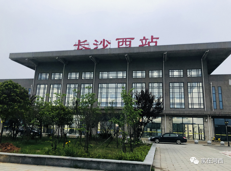 暂别了,长沙西站!