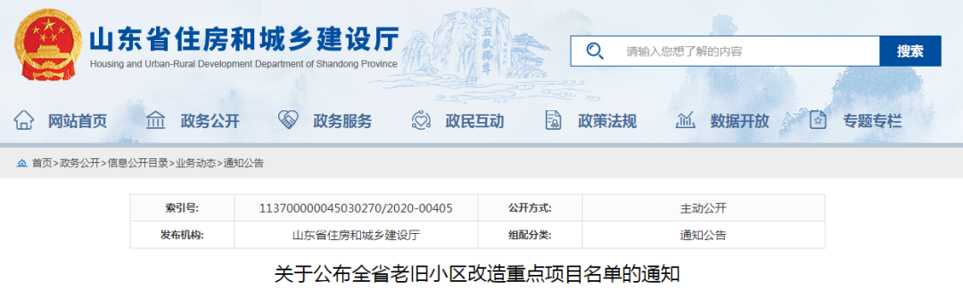 山东最新通知!日照这些小区重点改造!