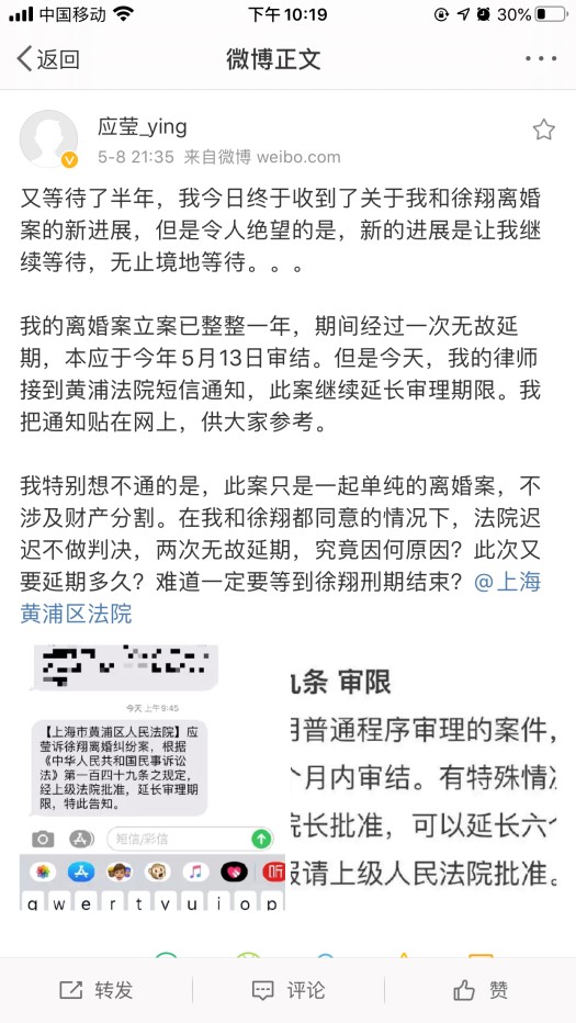 徐翔妻子应莹的微博截图。
