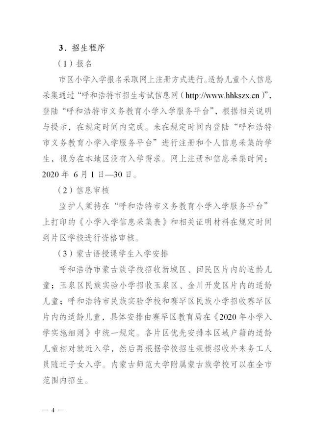2020呼市地生成绩排名_2020年呼和浩特市中考成绩及市区普通高中统招最低