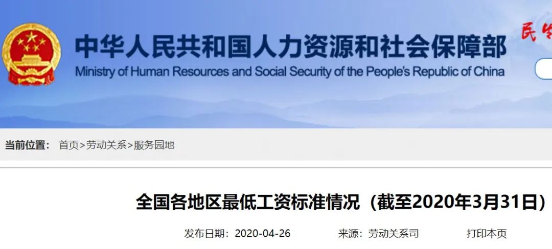 全国各地工资排名_最新!全国各地最低工资排名出炉!看看你拖后腿了没