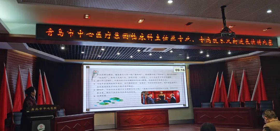 青岛市中心医院举行临床科主任亚专业、专病技术及新进展演讲比赛
