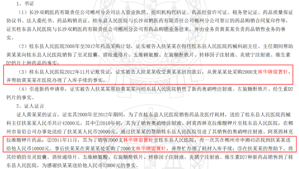 林华医疗怎么样江西一医疗器械销售公司行贿医院院长230万 授权代销企业林华医疗拟冲刺IPO_https://www.jmylbn.com_新闻资讯_第2张