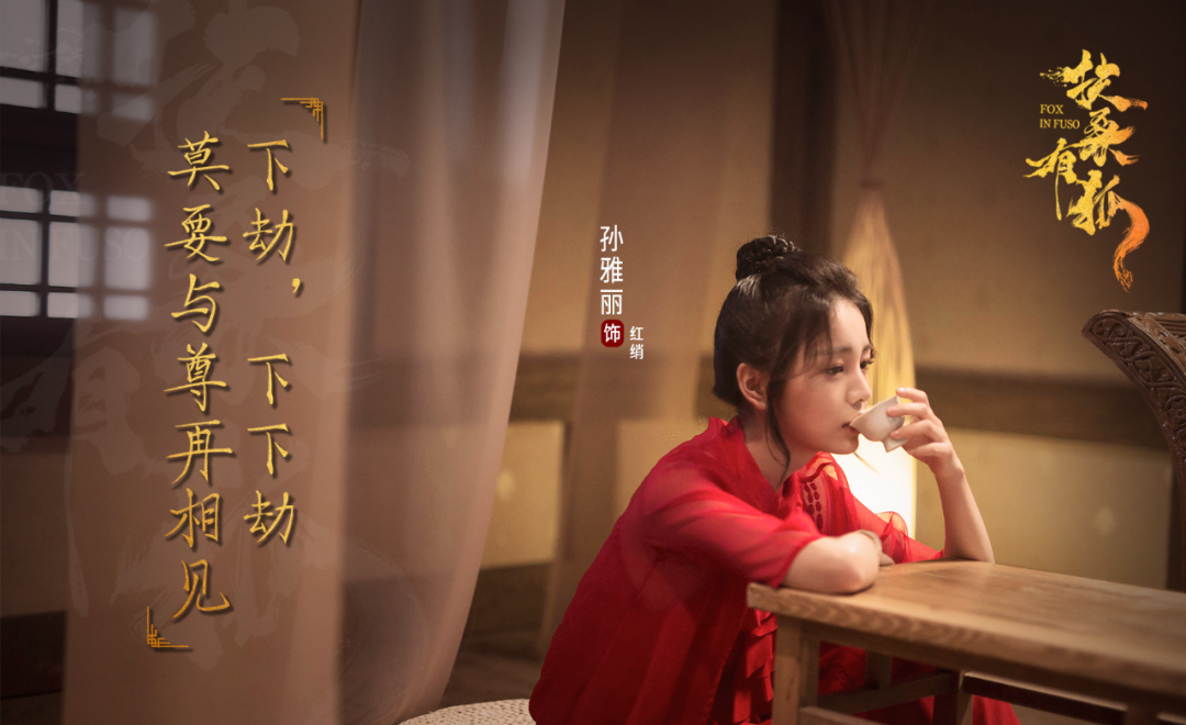 出品人田雯龙,制片人,总导演,编剧潘婷,联合执导喜子