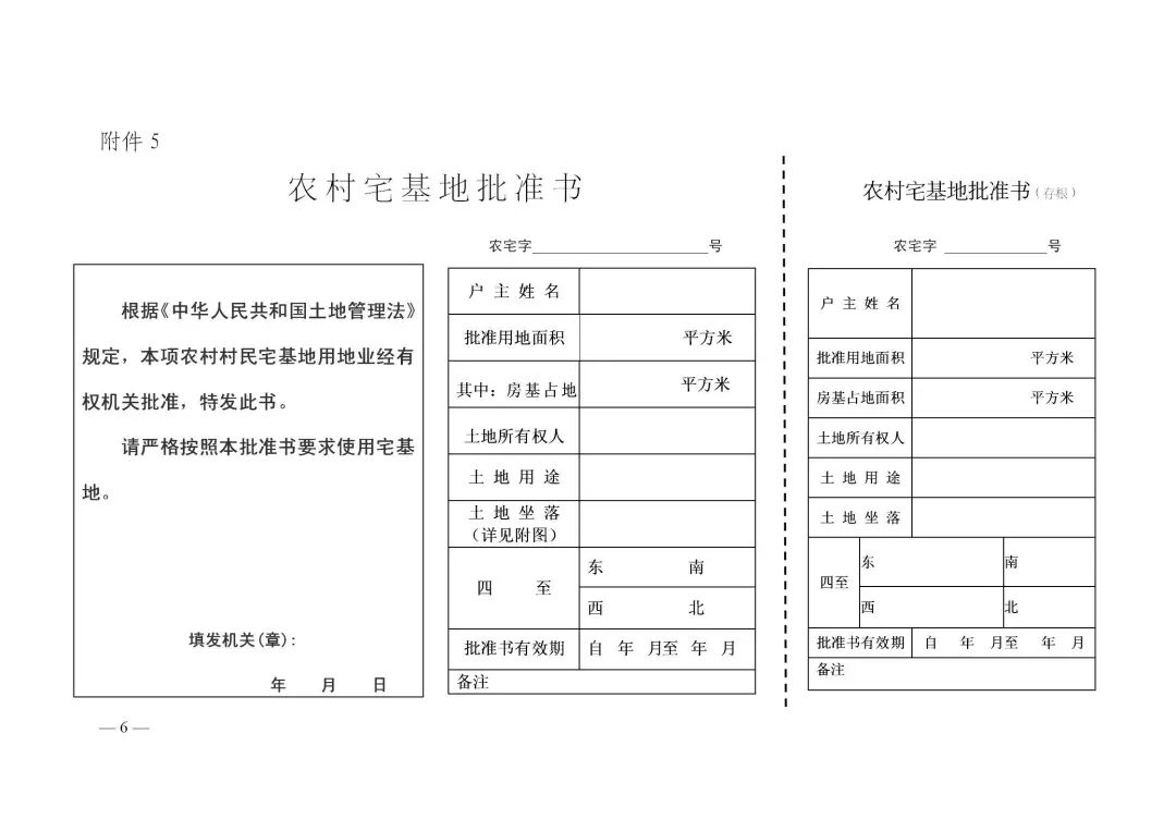 农村宅基地用地建房最新流程6月1日起施行,快看有啥变化