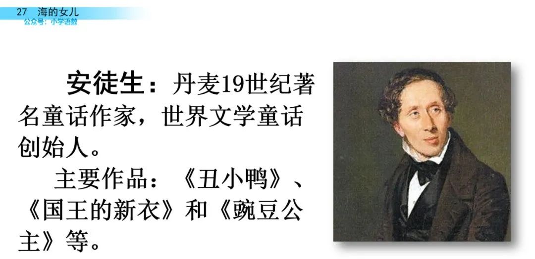 【微课堂】统编语文四年级下册第27课《海的女儿》图文讲解 教学视频