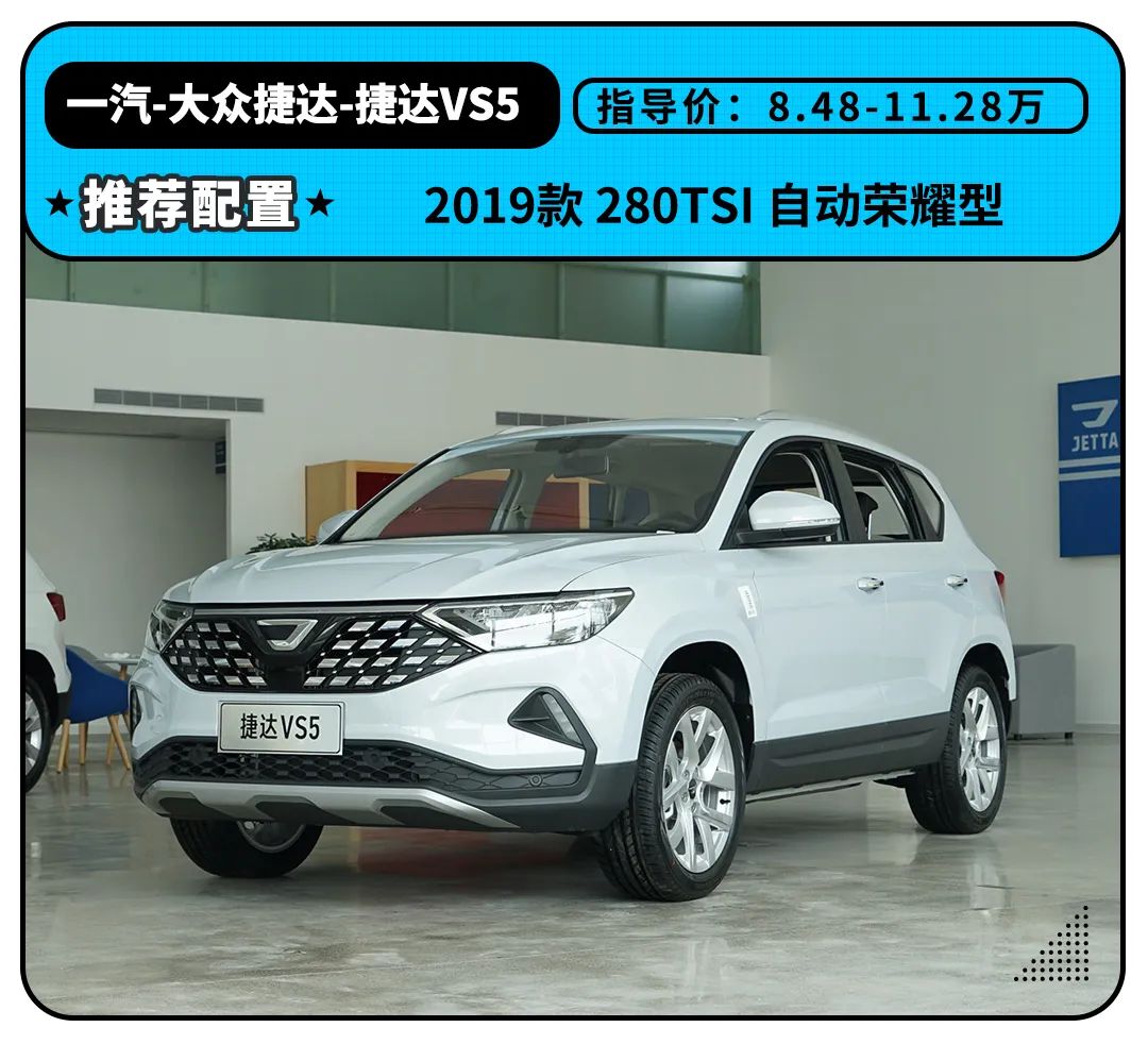 不到10万落地的合资紧凑型SUV，买到就是赚到？