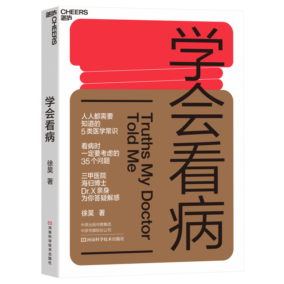 《学会看病》
