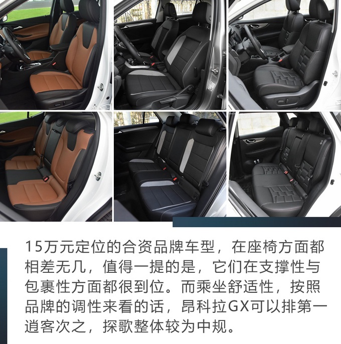 15万，买高配置SUV，昂科拉GX/探歌/逍客，选谁更合适？