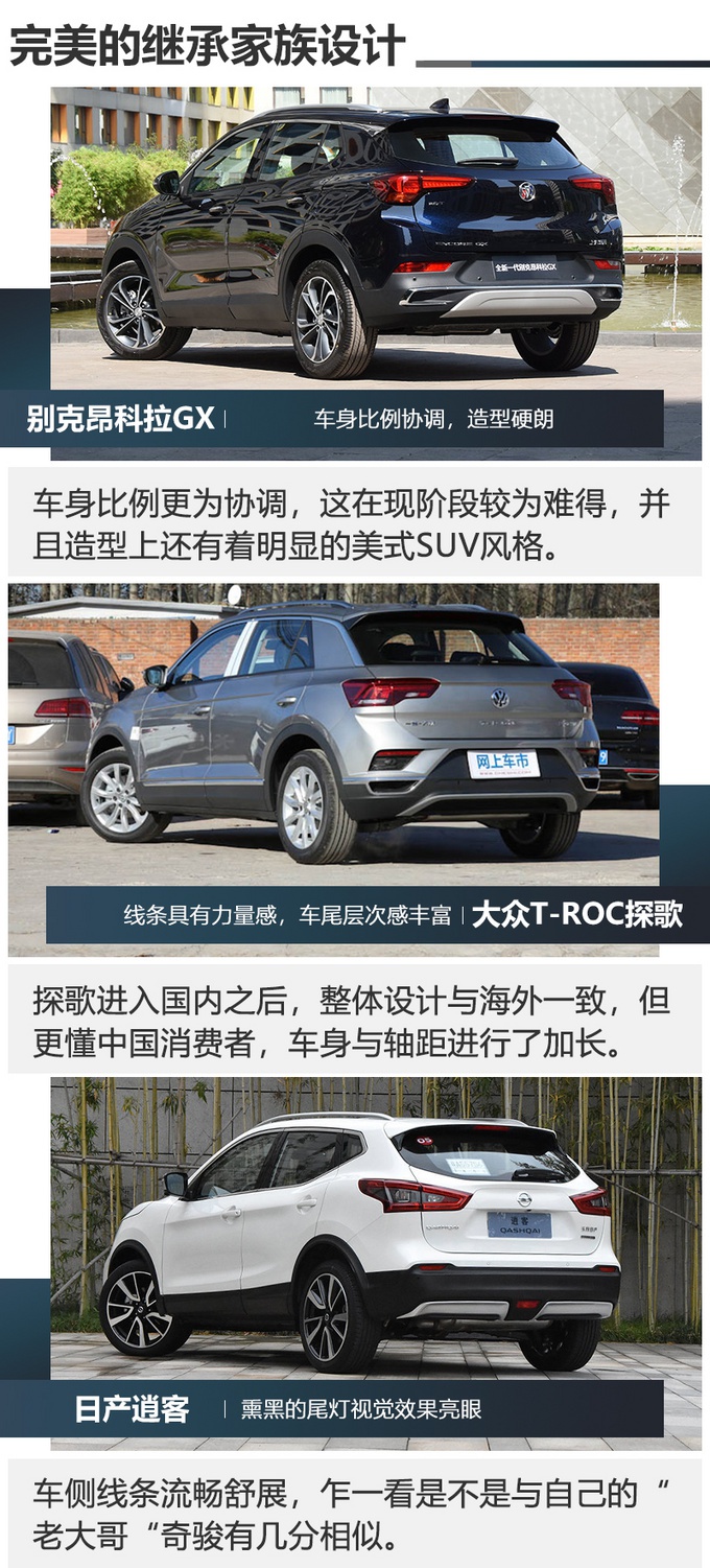 15万，买高配置SUV，昂科拉GX/探歌/逍客，选谁更合适？