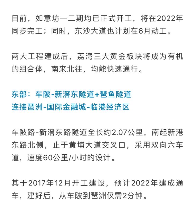 车陂路-新滘东路隧道效果图琶鱼隧道是2019年年底规划的新隧道,主线全