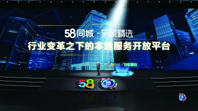 58同城到家精选构建品质生活服务平台 助力生活服务业有序发展|58同城_新浪新闻