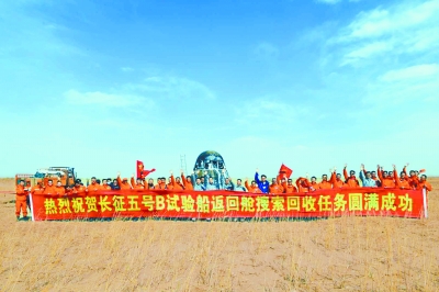 新一代载人飞船试验船返回舱“回家” 新一代载人飞船试验船返回舱“回家”