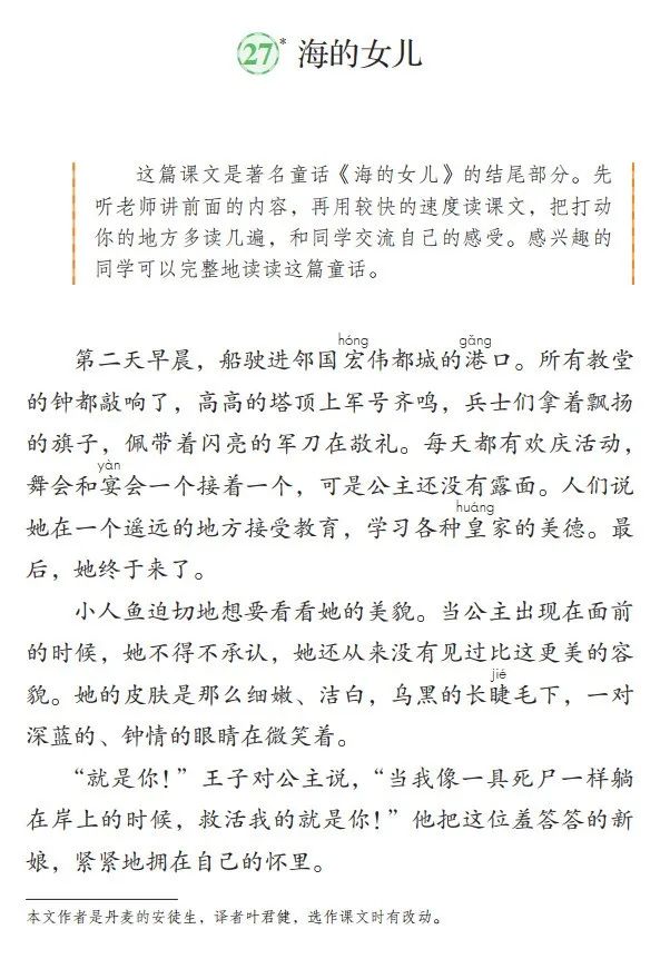 【微课堂】统编语文四年级下册第27课《海的女儿》图文讲解 教学视频