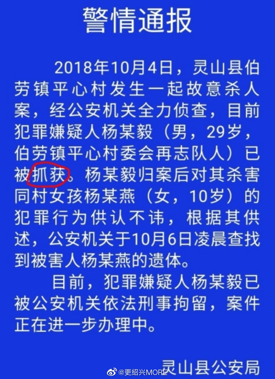 百香果女孩被奸杀禽兽还活着