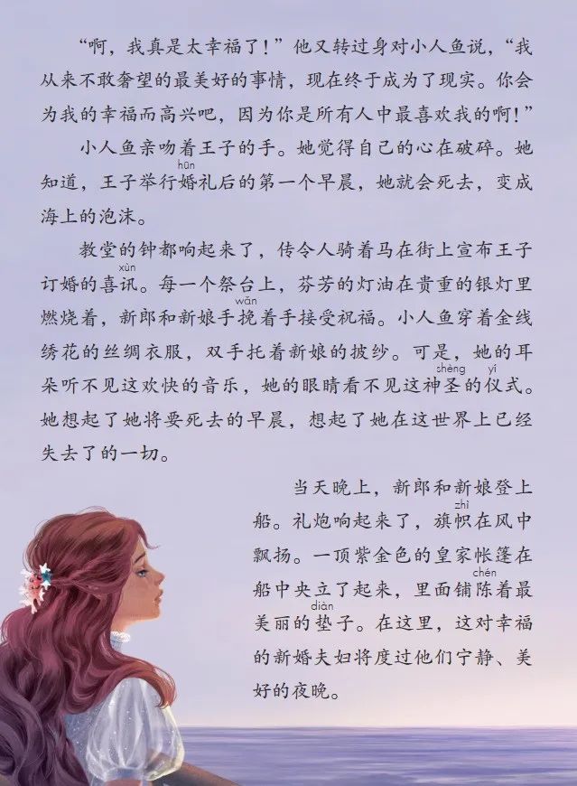 【微课堂】统编语文四年级下册第27课《海的女儿》图文讲解 教学视频