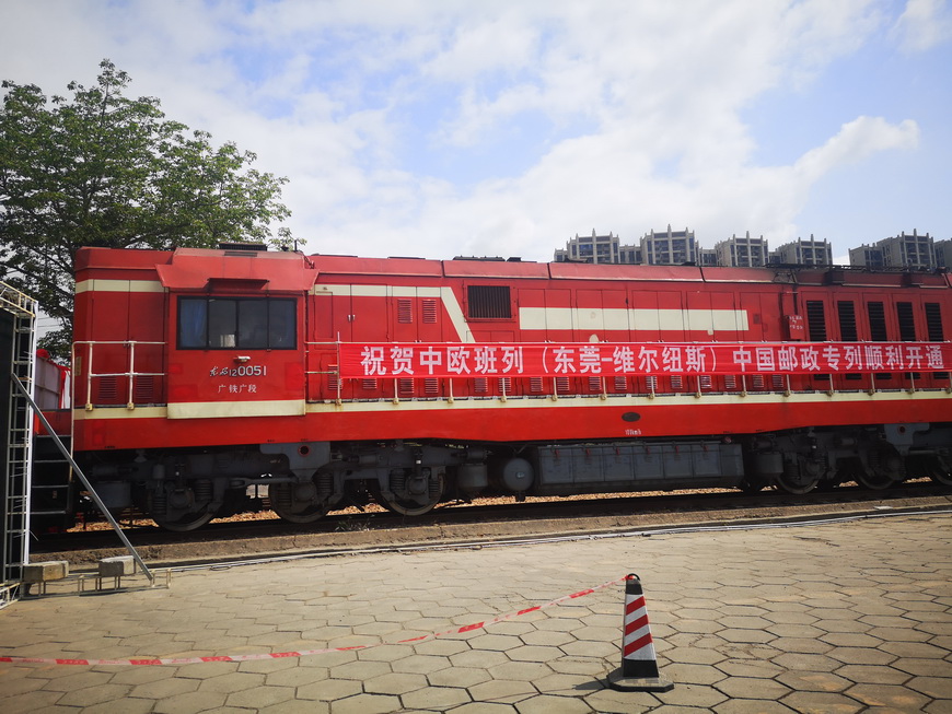 华南首趟中欧班列(东莞—维尔纽斯)中国邮政专列从东莞启程