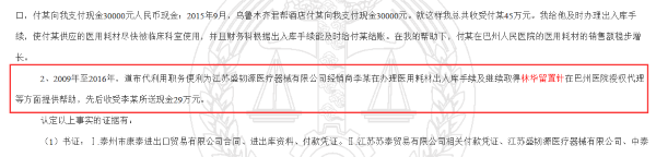 林华医疗怎么样江西一医疗器械销售公司行贿医院院长230万 授权代销企业林华医疗拟冲刺IPO_https://www.jmylbn.com_新闻资讯_第1张