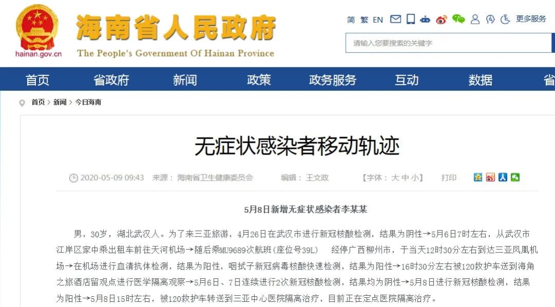 海南公布一无症状感染者,乘机经停柳州,密接5人在柳下机