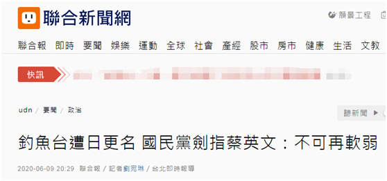 台媒报道截图